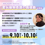 動物看護師の循環器 Part1 JASMINEどうぶつ総合医療センター 金嶺まゆ